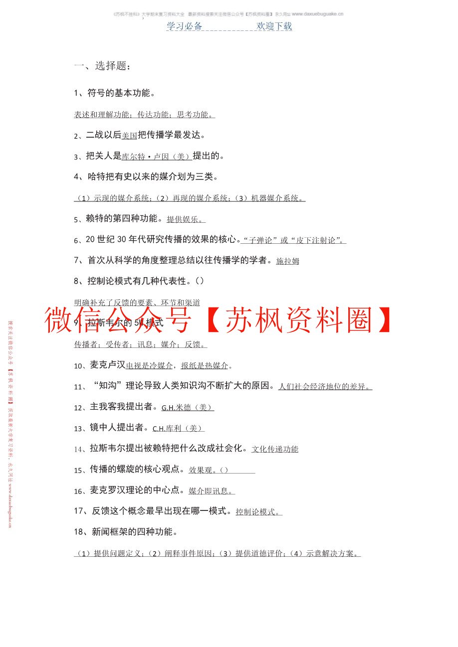 传播学总论